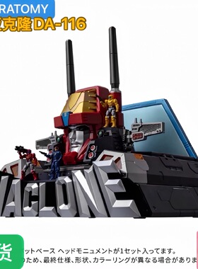 戴亚克隆 DA-116 机器人底座 头部纪念碑 da116 现货