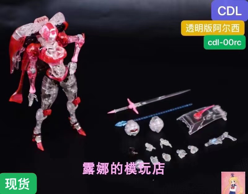 CDL透明奶昔透明阿尔西