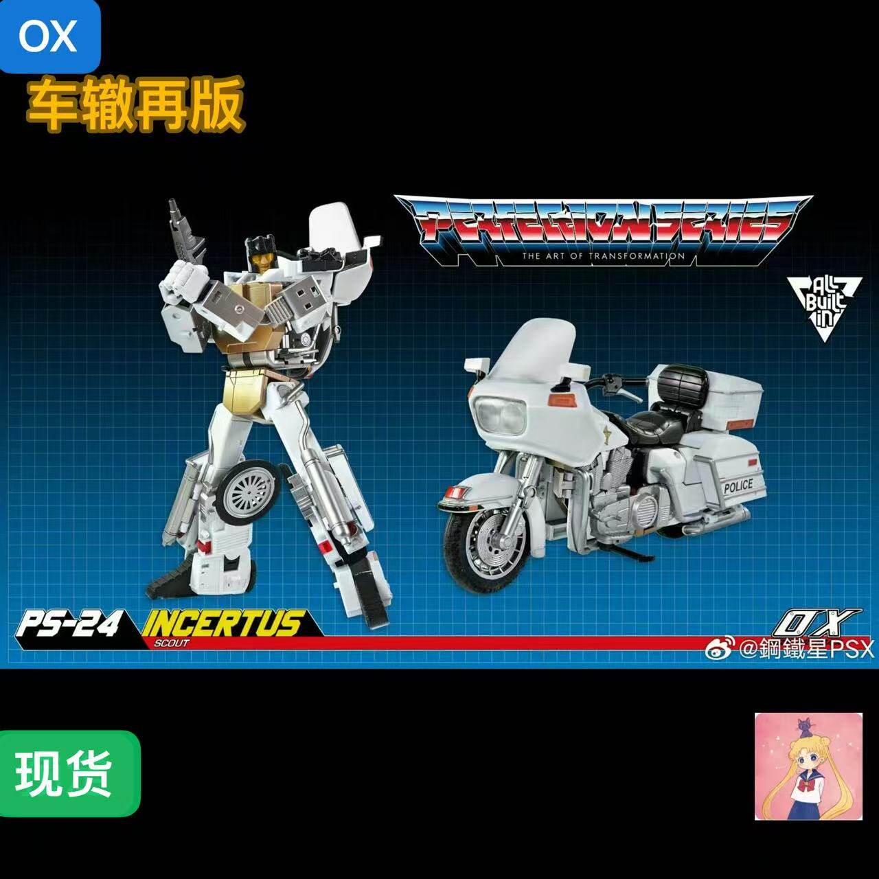 OX守护神PS24车辙摩托车