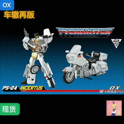 OX守护神PS24车辙摩托车