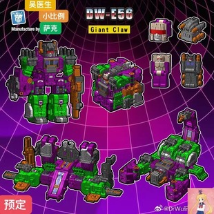 吴医生 DW-E56 萨克巨人 小比例口袋版 变形玩具基地机器人