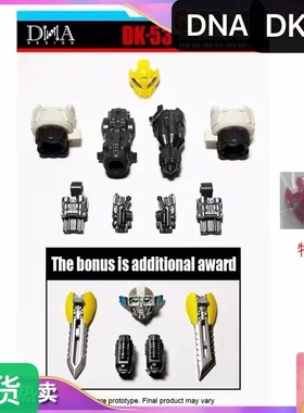 DNA DK-53dk53变7SS100 BB蜂SS105幻影SS108千斤顶升级配件包现货