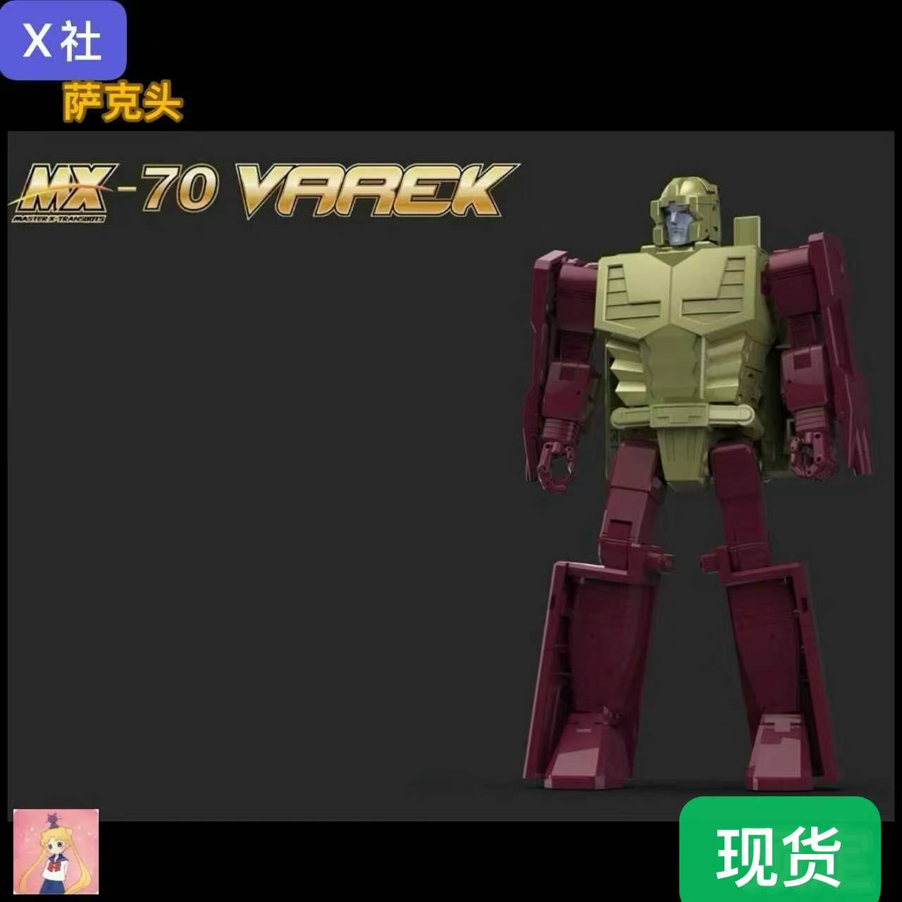 X社 MX-70 扎克领主 萨克巨人头 头领战士 变形玩具 现货