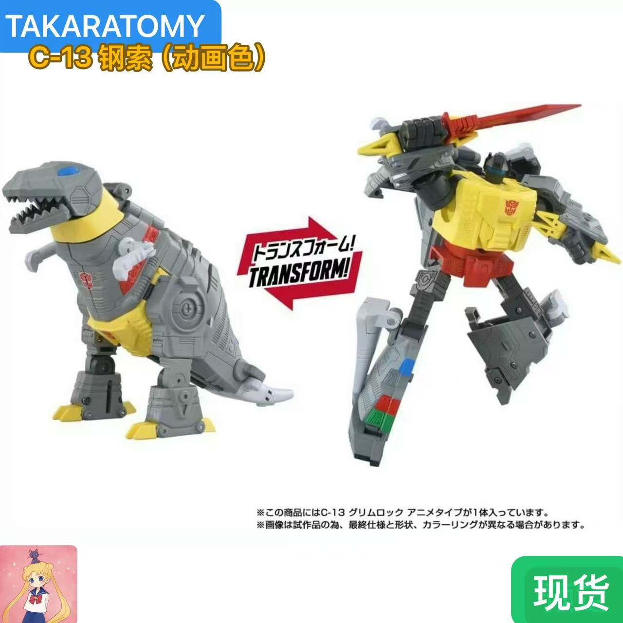 TAKARA 补全计划 失落节点 G1 钢锁 钢索 c13 动画色 C-13