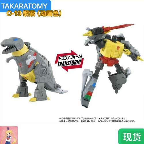 TAKARA 补全计划 失落节点 G1 钢锁 钢索 c13 动画色 C-13