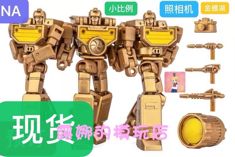 现货 NA Newage H22G 黄金眼 GoldenEye限量版金色照相机三兄弟