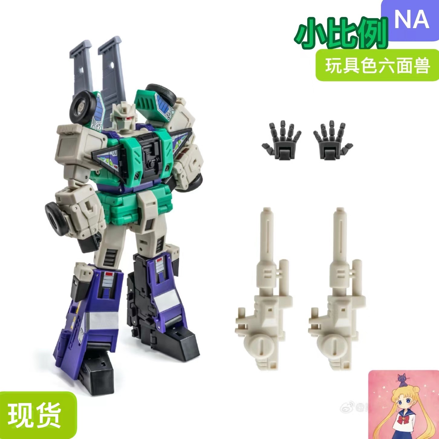 Newage TOYS NA H-74EX 玩具色 六面兽 小比例 h74ex 现货