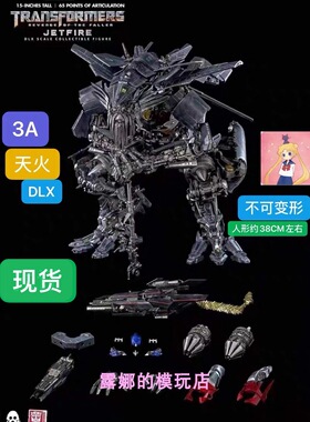 3A threezero DLX 天擎 天火擎天柱合体 合金骨架 可动模型 现货