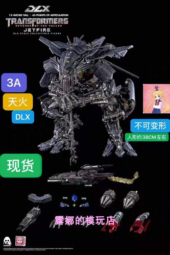 DLX天火3AThreezero合体模型