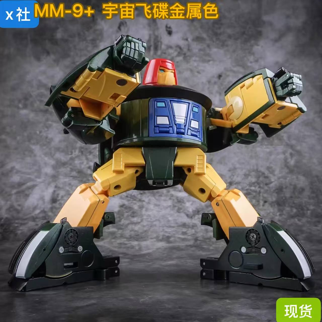 变形玩具 X社 X-Transbots MM-9+ 宇宙飞碟 G1色绿色金属色现货