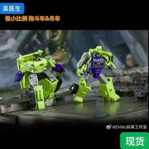 吴医生变形玩具 赛博铲车推土机 赛博拖斗吊车 小比例 现货
