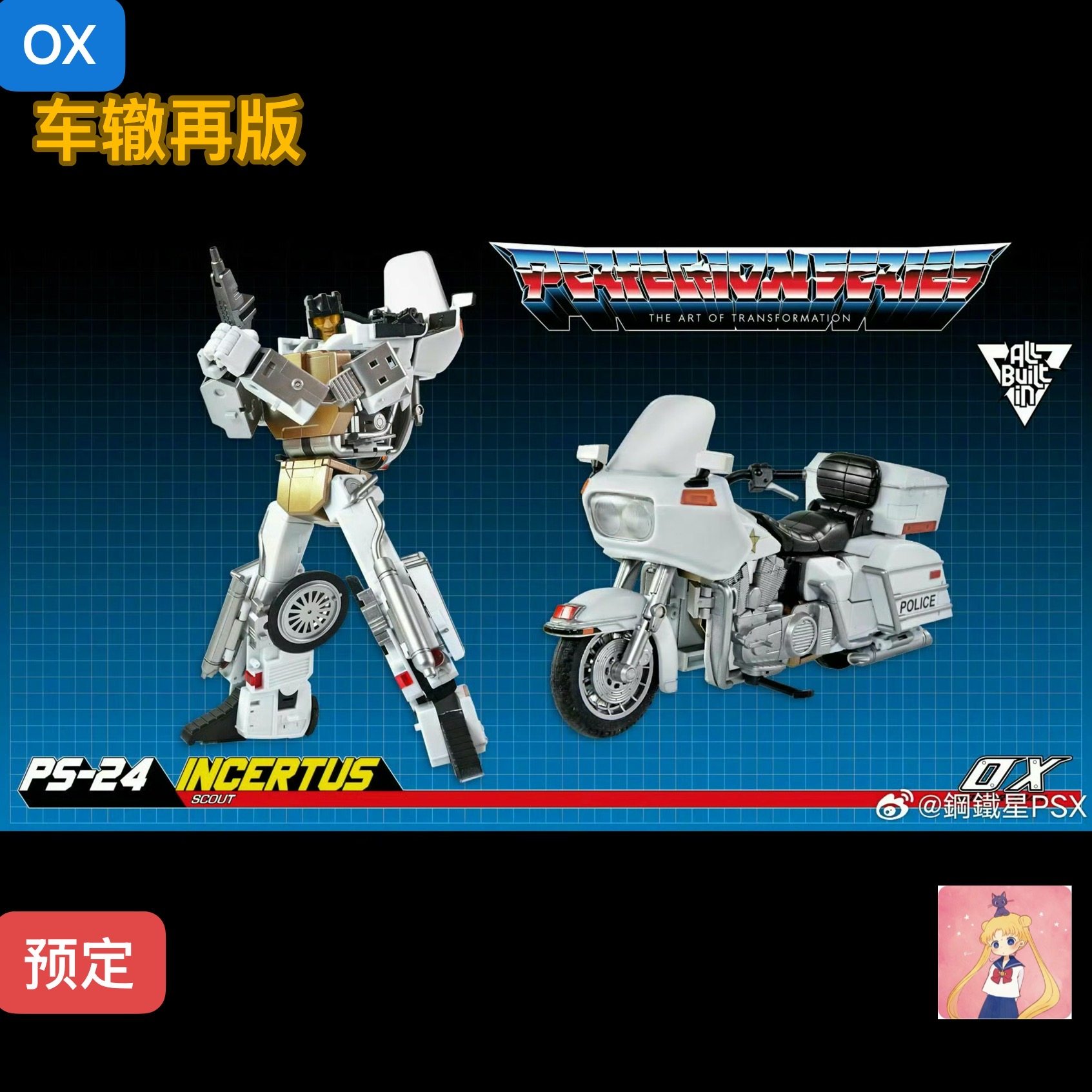OX守护神PS24车辙摩托车