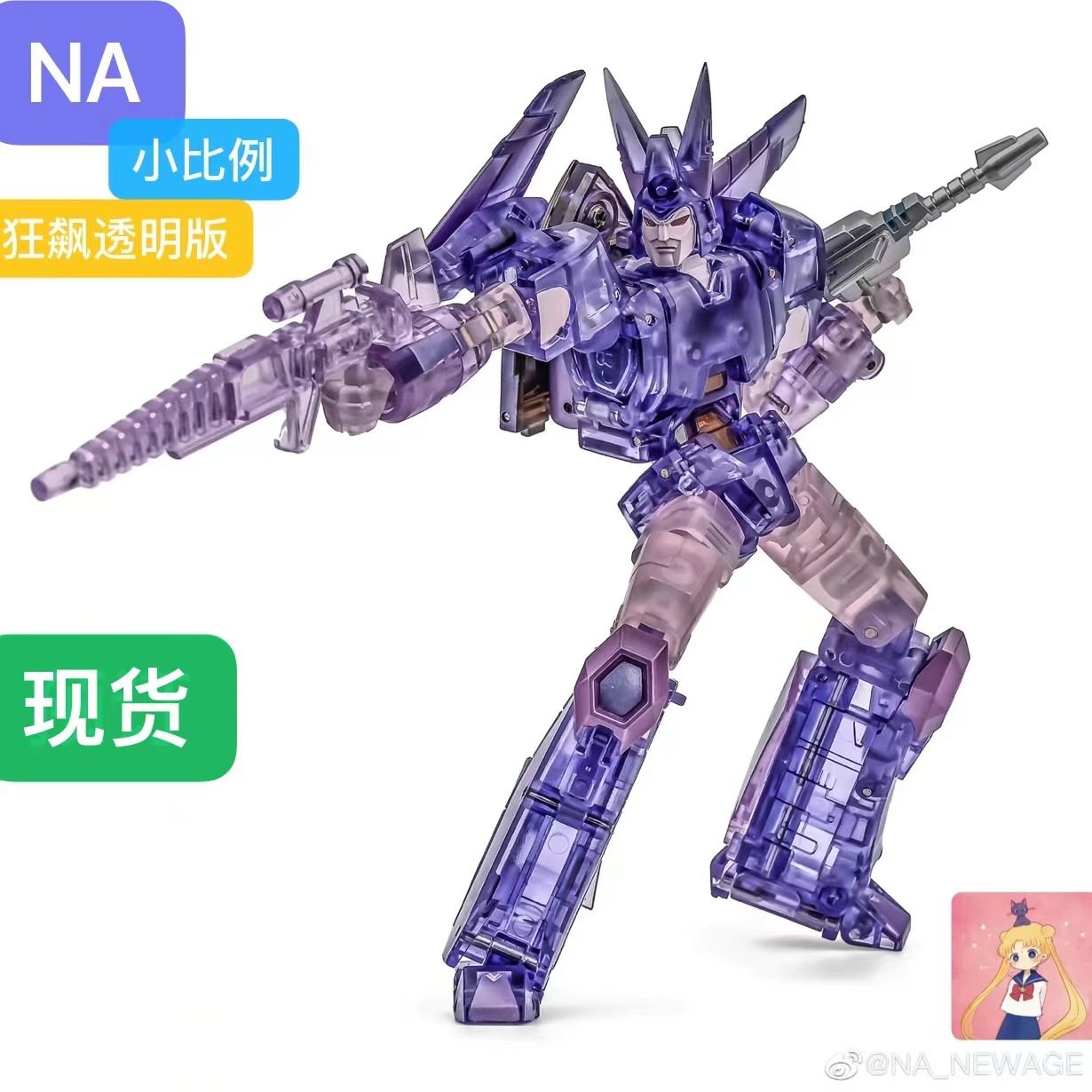 NA NEWAGE  狂飚 狂飙透明版 H-43T 小比例 变形玩具 现货