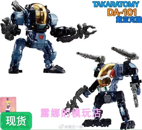 TAKARATOMY戴亚克隆DA101