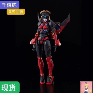 千值练 拼装模型 风雷模型 机娘 风刃  再版拼装玩具 现货