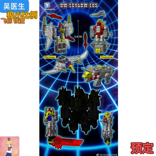 吴医生 极小比例 DW-E64 DW-E65飞标 飞镖 铁渣 修罗王合体金刚