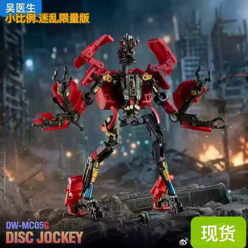 吴医生 DW-MC05G 迷乱 DJ大师 小比例 变形玩具 限量版 g1配色