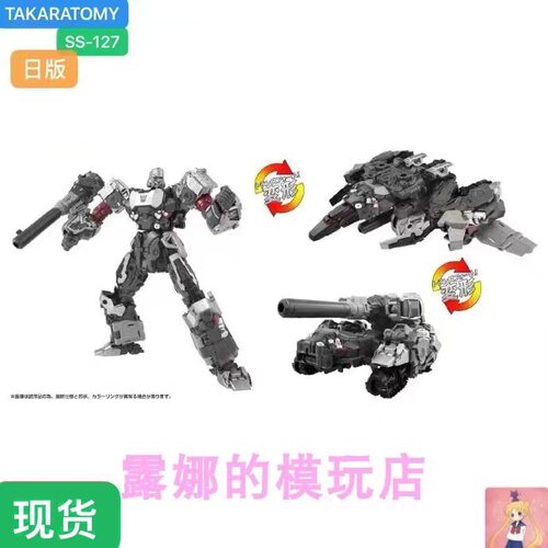 TakaraTOMY变形玩具SS127 L级三变战士 外传威震天 变6 TFBB