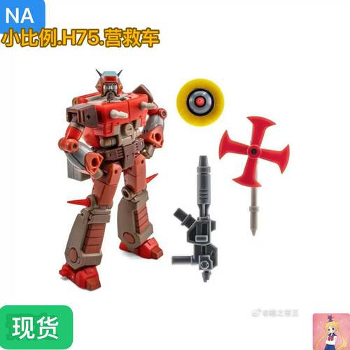 Newage NA H75 营救车 小比例 变形玩具 动画色 原色 现货