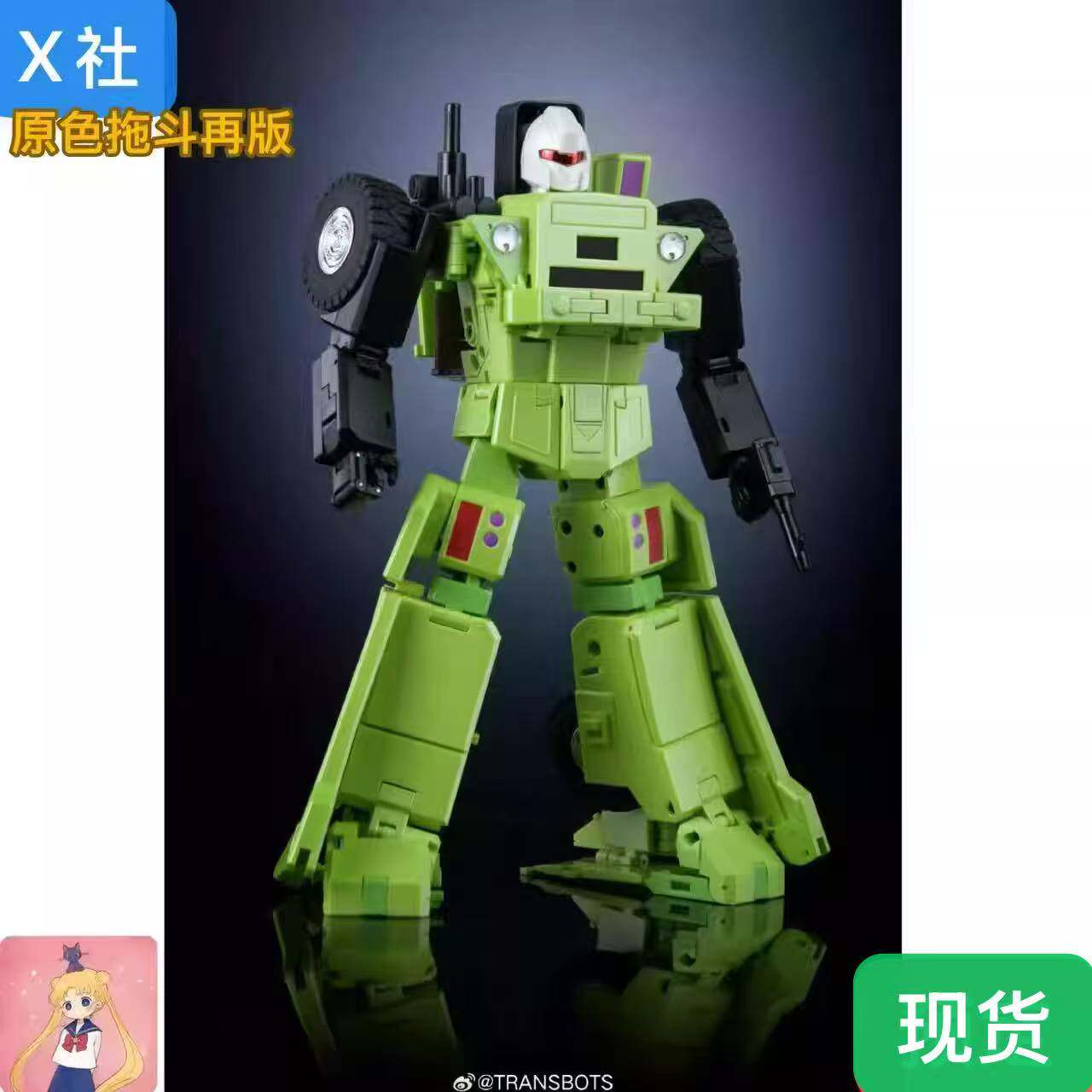 X社 大力神组合 拖斗 翻斗车 MX-46 G1色 模型机器人变形玩具再版