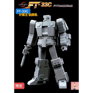 FT-33C FT33C 计算王 钻探机 钻头 成品可动变形玩具 【定金】