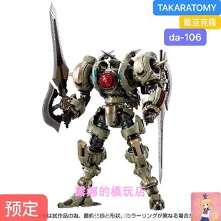 TakaraTomy戴亚克隆da106 DA-106机动巨兵 瓦鲁达军团 凯斯特