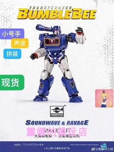 小号手 声波 机器狗 拼装模型 大黄蜂外传电影 音波 现货