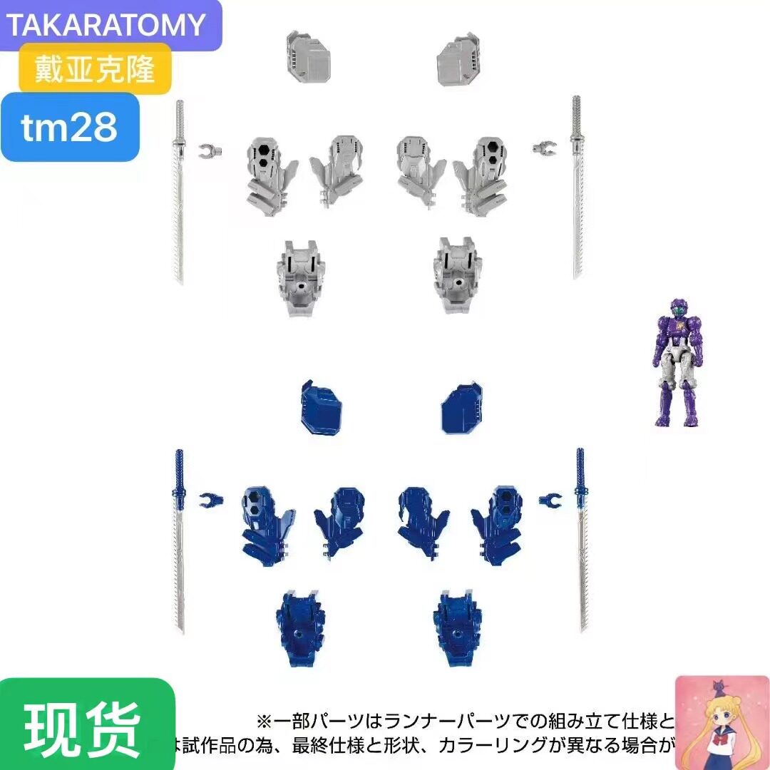 TAKARA 戴亚克隆 TM28 Extra Armament: PACK2 装甲武器配件