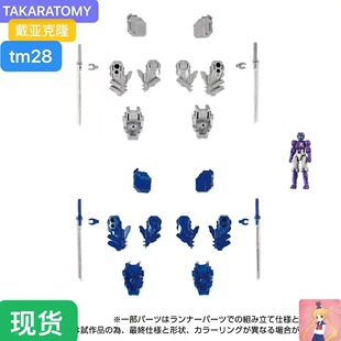 TAKARA 戴亚克隆 TM28 Extra Armament: PACK2 装甲武器配件