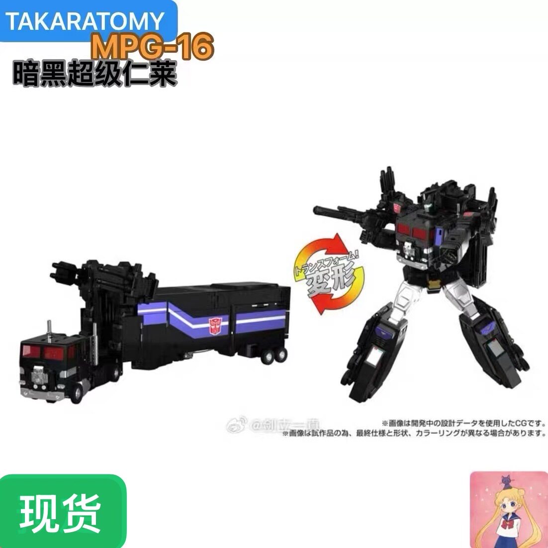 Takara tomy 暗黑超级仁莱MPG16 MPG-16 变形玩具 现货