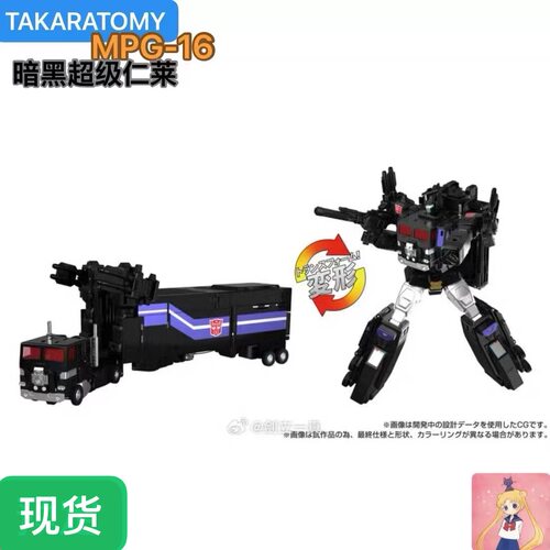 Takara tomy 暗黑超级仁莱MPG16 MPG-16 变形玩具 现货