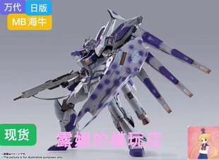 万代 Metal Build MB 逆袭的夏亚 Hi-v 海牛高达 日版