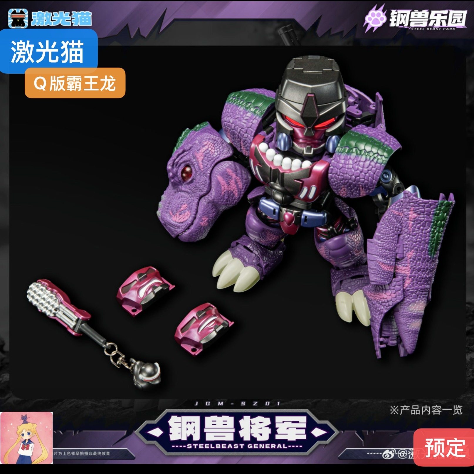 激光猫玩具 小霸王龙 龙仔 Q版系列 bw 变形玩具 霸王龙 【定金】