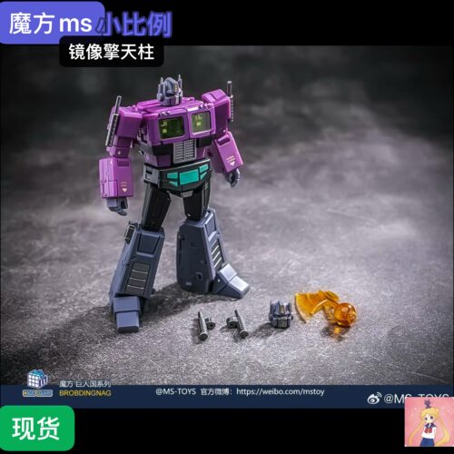 魔方 MS-B46SG 紫色op柱 2.0 小比例变形玩具 镜像op柱 现货