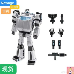 Newage NA H64W 白兵 开路先锋重涂 小比例 变形玩具 小比例 现货