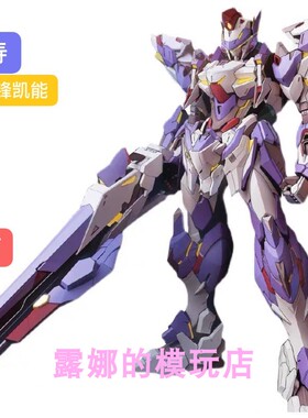 MOSHOW 模寿 至臻X级 先锋凯能-最终决战型Aolly Build-type 预订