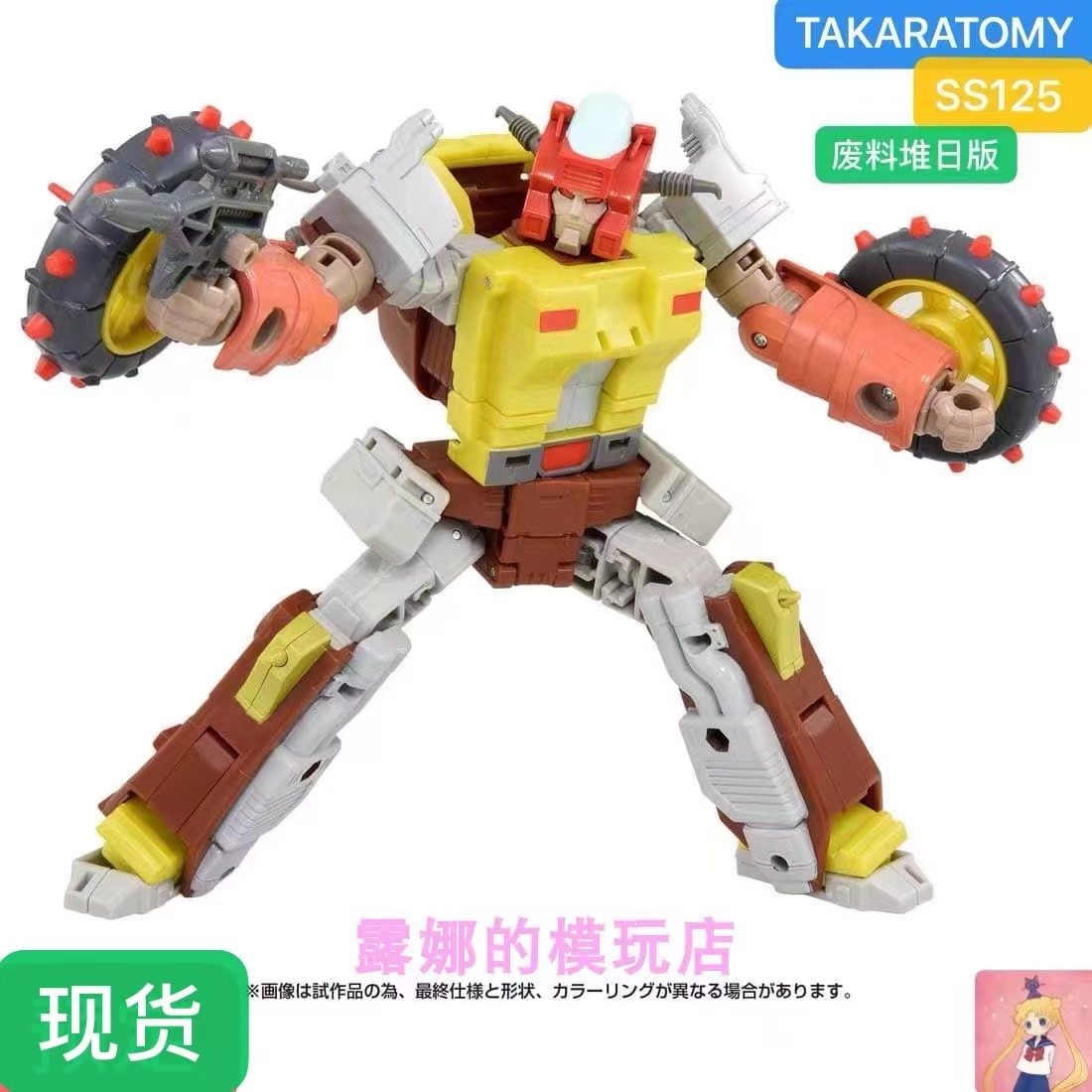 变形玩具SS86大电影垃圾星人