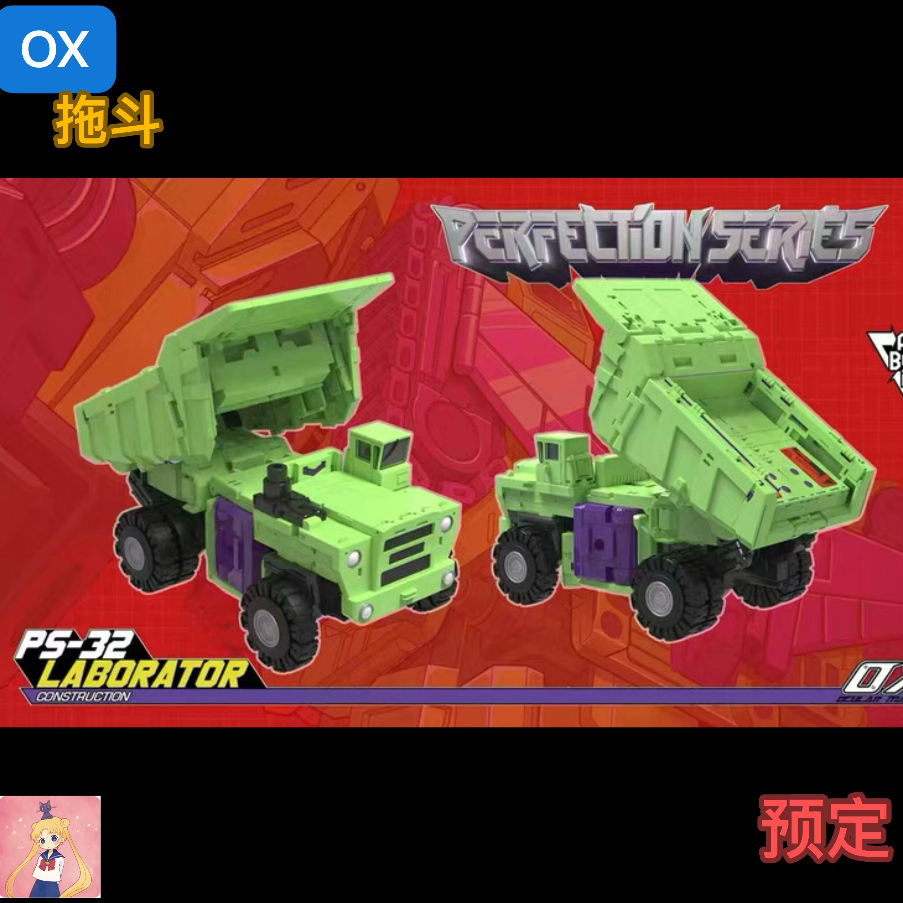 变形玩具 MMC OX PS-变形金刚模型专区