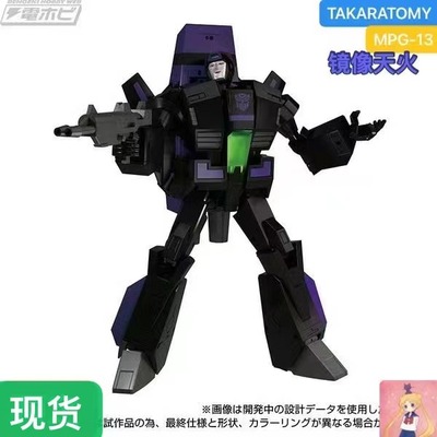 TakaraTomy MPG-13 mpg13 镜像 天火 MP57 重涂 变形玩具预定