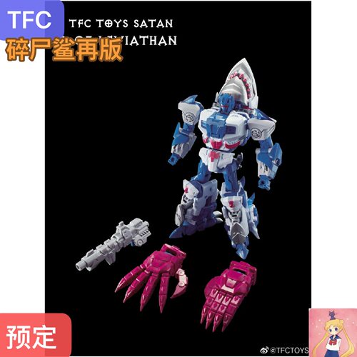 TFC恶魔五合体撒旦Satan 求雨鬼合体之S-03 碎尸鲨 再版变形玩具
