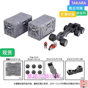 Takara Diaclone 戴亚克隆新系列TM07 运输车扩展包 车厢加强包