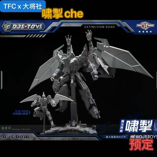 TFC x 大将社 啸掣 修罗王 翼龙勇士 合体金刚成品可动机器人手办