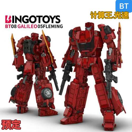 BINGOTOY BT08-05 NEWTON 计算王 BT 光速 合体金刚 变形玩具预定