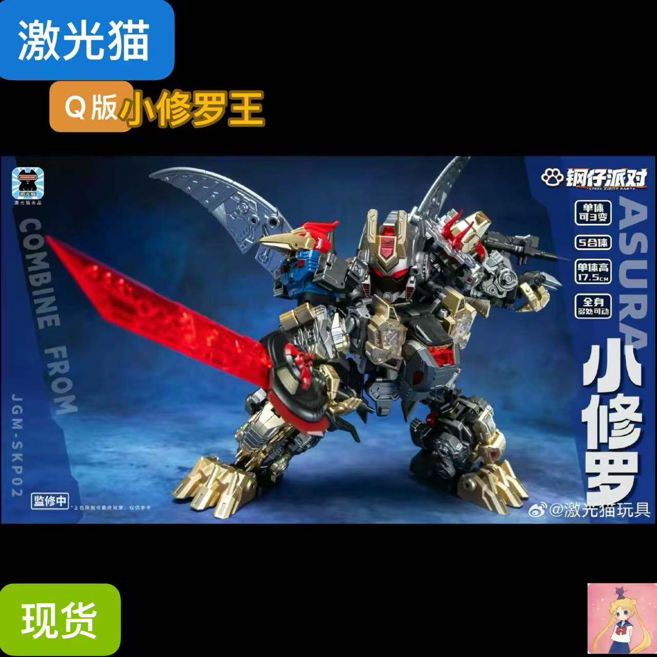 machinecat 激光小猫 小修罗王 修罗王 恐龙组合合体变形玩具再版