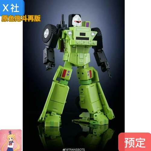 X社 大力神组合 拖斗 翻斗车 MX-46 G1色 模型机器人变形玩具再版