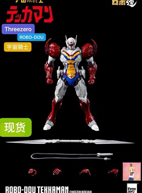 threezero ROBO-DOU 宇宙骑士 3A 铁甲人1975 可动人偶模型
