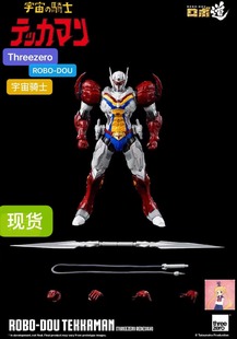 threezero ROBO-DOU 宇宙骑士 3A 铁甲人1975 可动人偶模型
