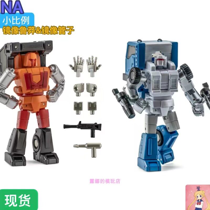 NA NEWAGE H58b h59b 镜像鲁莽 镜像管子 套装 小比例