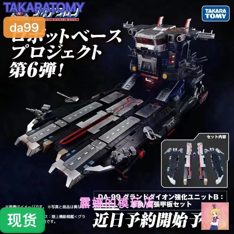 TakaraTomyda-99大基地扩展甲板