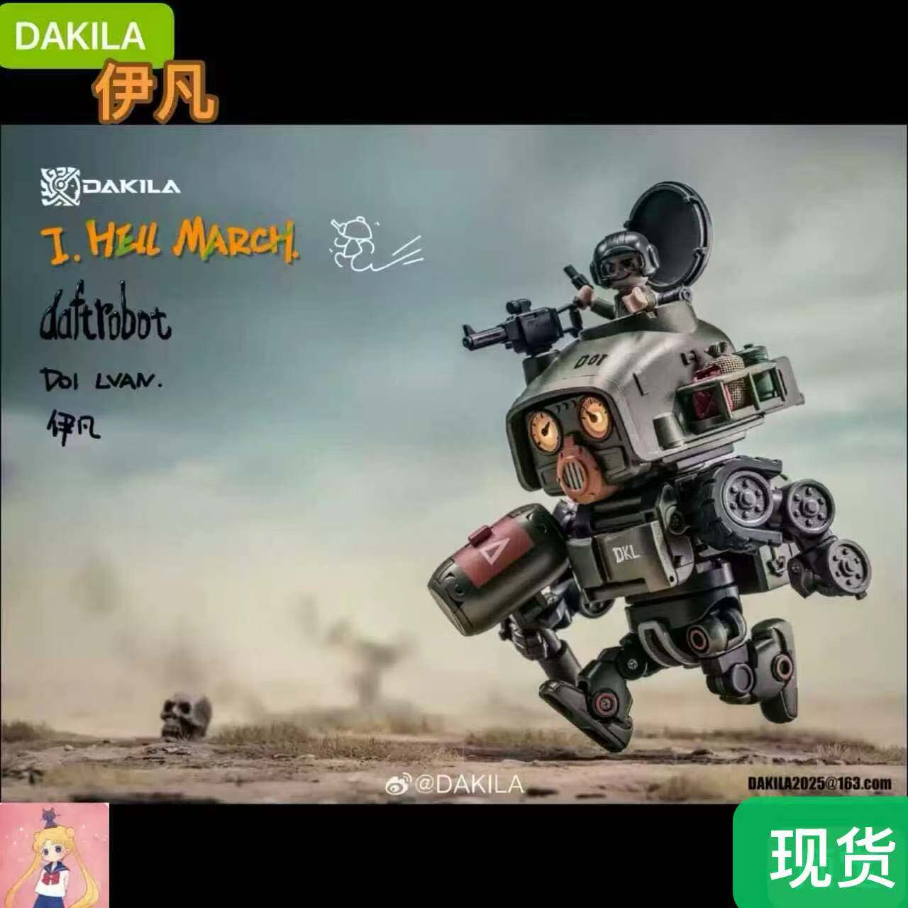 DAKILA D01 LVAN 伊凡 坦克模型带人偶 NA出品 可变形机器人玩具